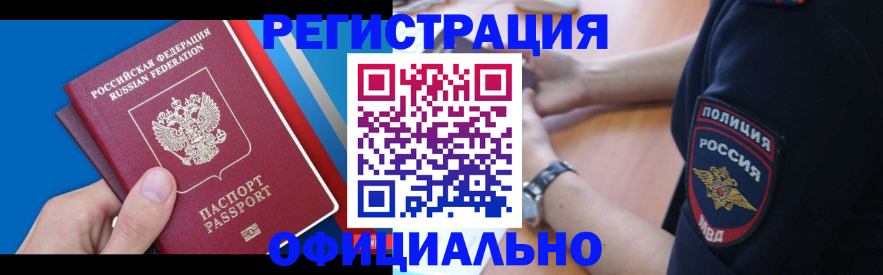 прописка иностранных граждан в Ясном