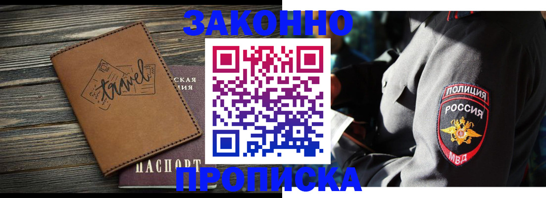 прописка в квартире в Ясном