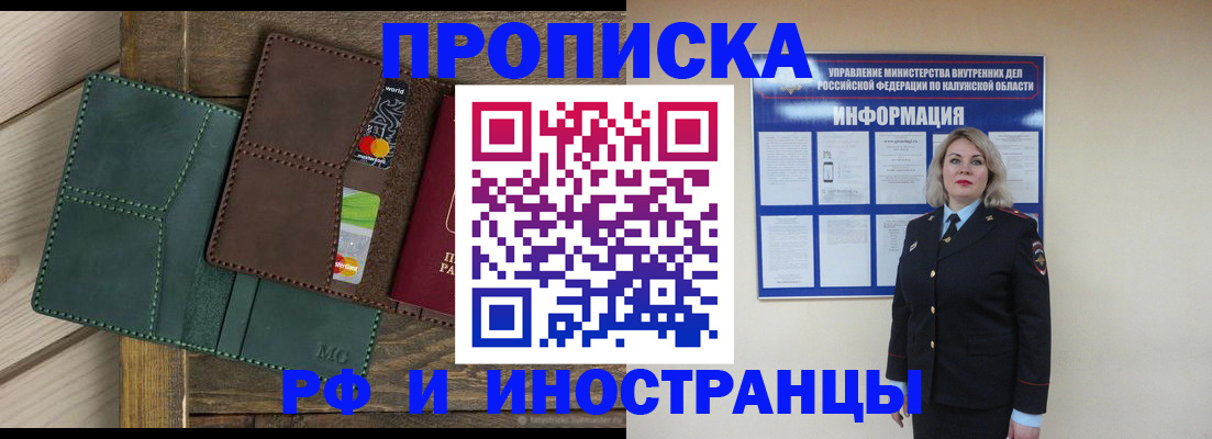 временная регистрация для всех в Ясном