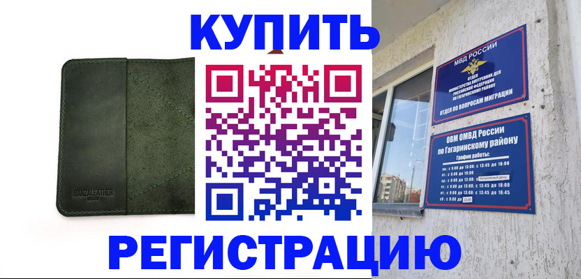 временная регистрация в квартире в Ясном