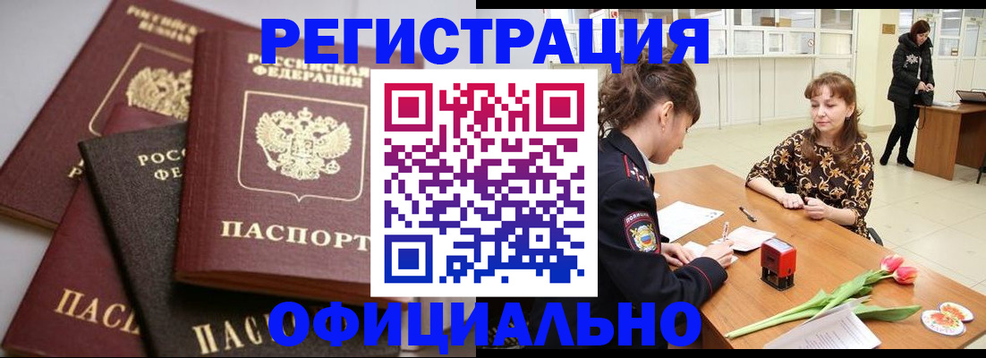 временная регистрация в Ясном