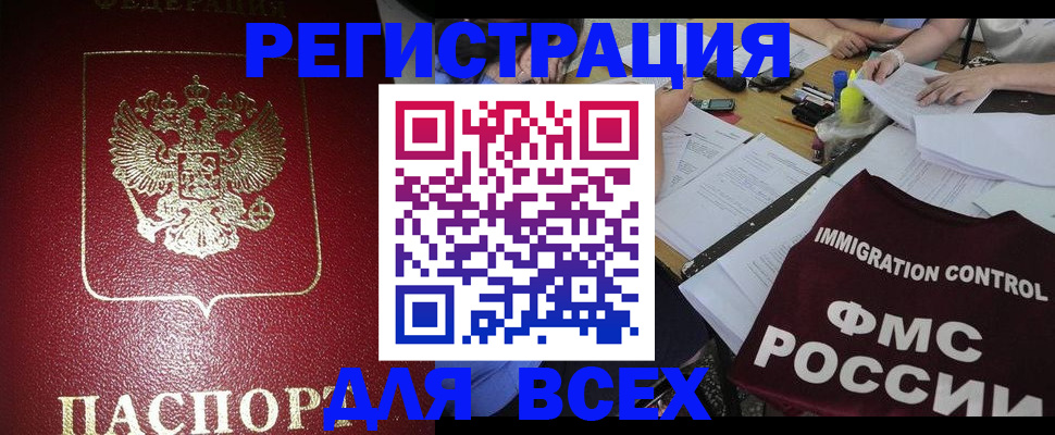 временная регистрация для школы в Ясном